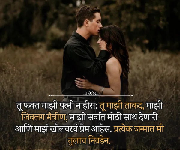 Propose Day Quotes in Marathi for Wife Propose Day Quotes in Marathi for Wife