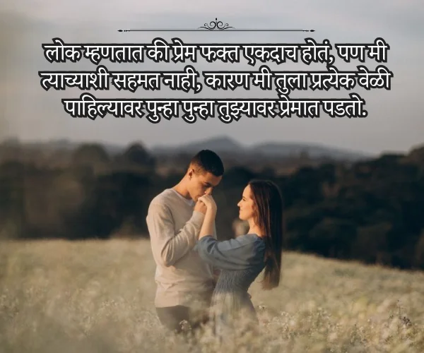 Propose Day Quotes in Marathi for Wife Propose Day Quotes in Marathi for Wife