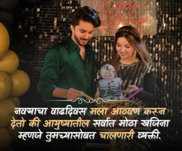 Quotes Husband Happy Birthday Navroba in Marathi Quotes Husband Happy Birthday Navroba in Marathi