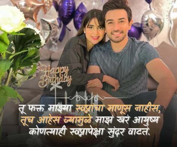 Quotes Husband Happy Birthday Navroba in Marathi Quotes Husband Happy Birthday Navroba in Marathi