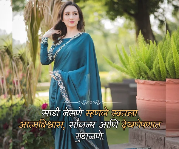 Quotes On Saree in Marathi Quotes On Saree in Marathi
