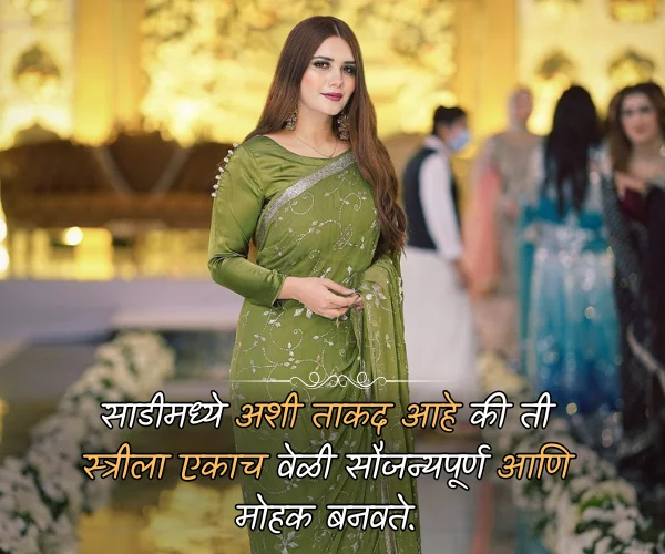 Quotes On Saree in Marathi Quotes On Saree in Marathi