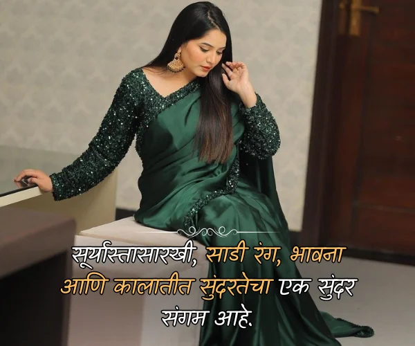 Quotes On Saree in Marathi Quotes On Saree in Marathi