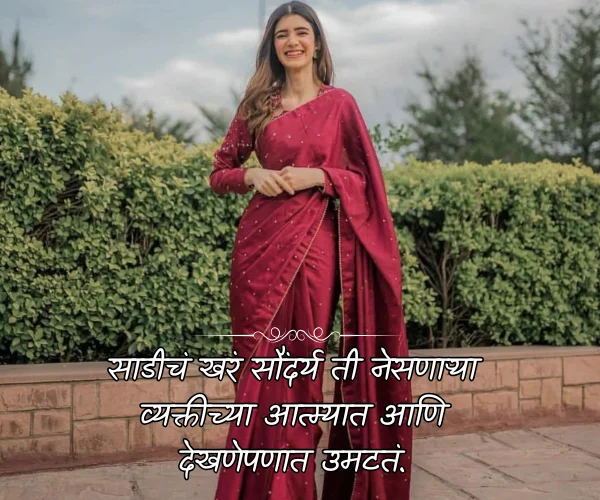 Quotes On Saree in Marathi Quotes On Saree in Marathi