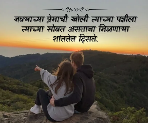 Quotes for Husband in Marathi Quotes for Husband in Marathi