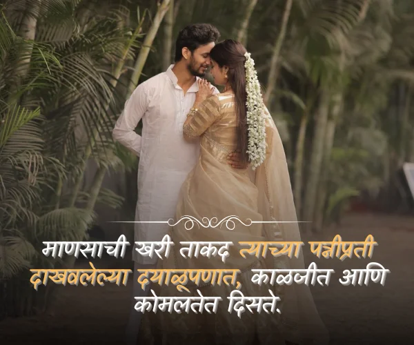 Quotes for Husband in Marathi Quotes for Husband in Marathi