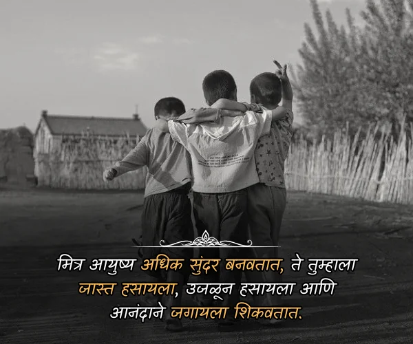 Quotes on Friendship in Marathi Quotes on Friendship in Marathi
