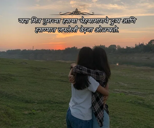 Quotes on Friendship in Marathi Quotes on Friendship in Marathi