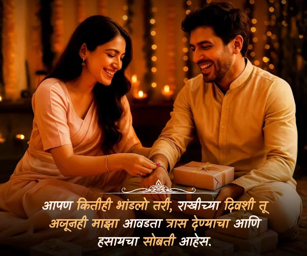 Raksha bandhan Quotes in Marathi for Brother Raksha bandhan Quotes in Marathi for Brother