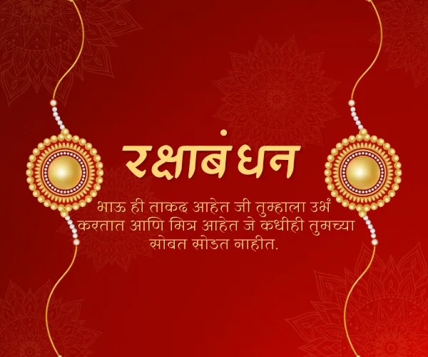 Raksha bandhan Quotes in Marathi for Brother Raksha bandhan Quotes in Marathi for Brother