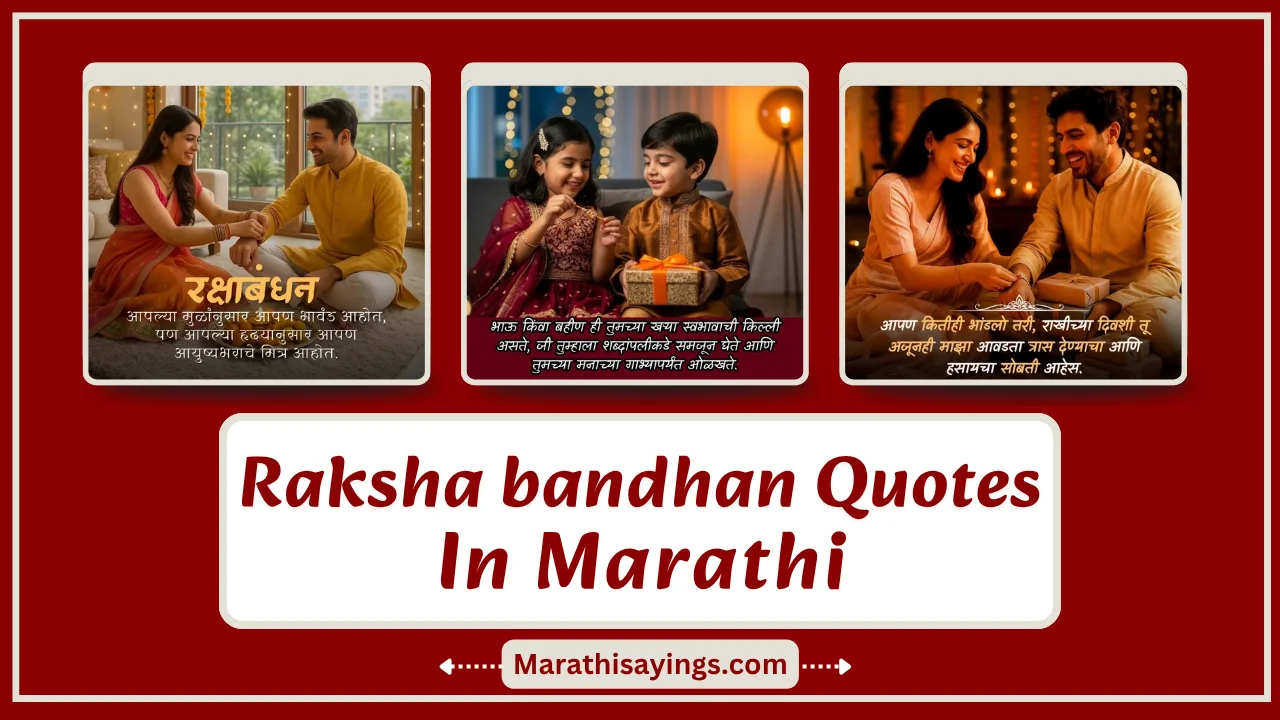 Raksha bandhan Quotes in Marathi