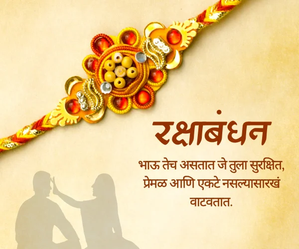 Rakshabandhan Marathi Quotes Rakshabandhan Marathi Quotes