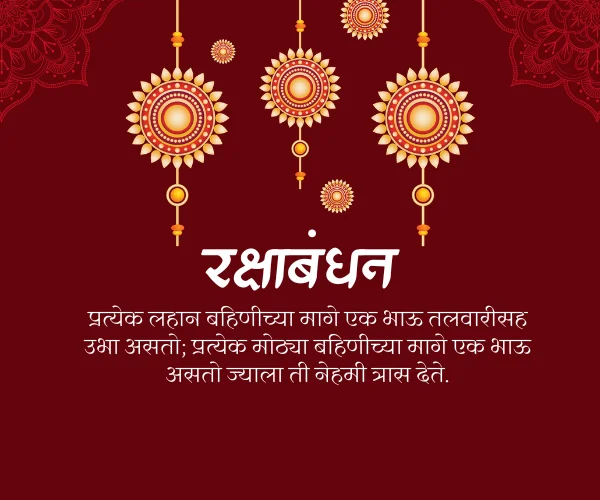 Rakshabandhan Quotes in Marathi for Sister Rakshabandhan Quotes in Marathi for Sister