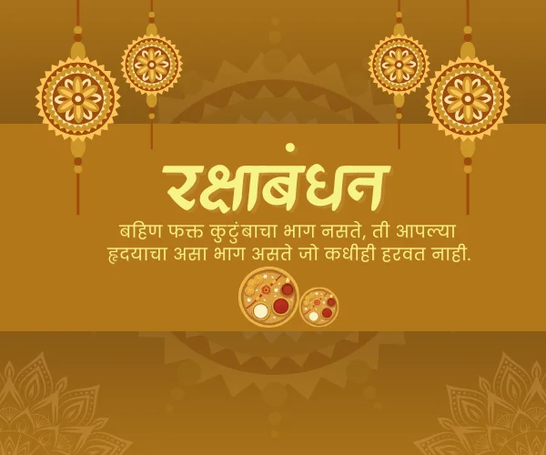 Rakshabandhan Quotes in Marathi for Sister Rakshabandhan Quotes in Marathi for Sister