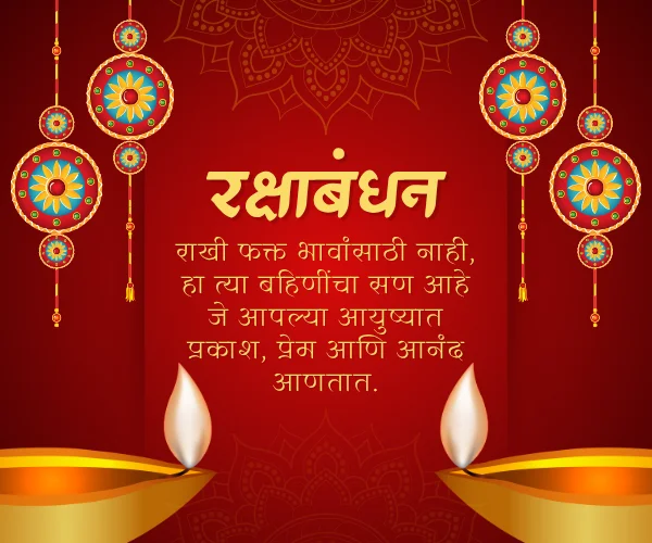 Rakshabandhan Quotes in Marathi for Sister Rakshabandhan Quotes in Marathi for Sister