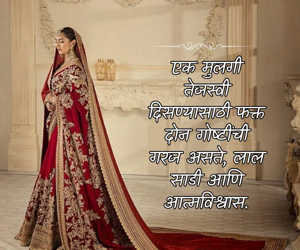 Red Saree Love Quotes in Marathi Red Saree Love Quotes in Marathi