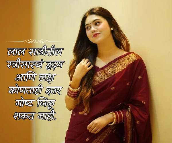 Red Saree Love Quotes in Marathi Red Saree Love Quotes in Marathi