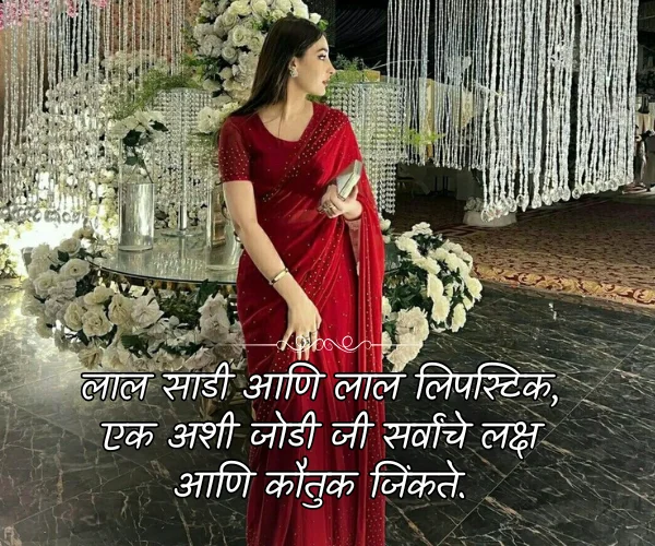 Red Saree Love Quotes in Marathi Red Saree Love Quotes in Marathi