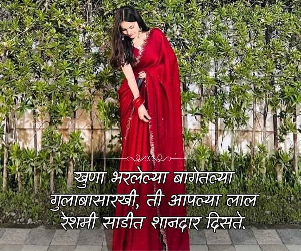 Red Saree Love Quotes in Marathi Red Saree Love Quotes in Marathi