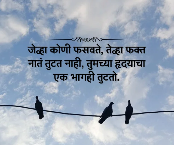 Relationship Karma Quotes in Marathi Relationship Karma Quotes in Marathi
