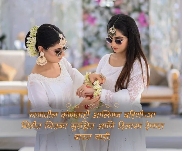 Relationship Two Sister Quotes in Marathi Relationship Two Sister Quotes in Marathi