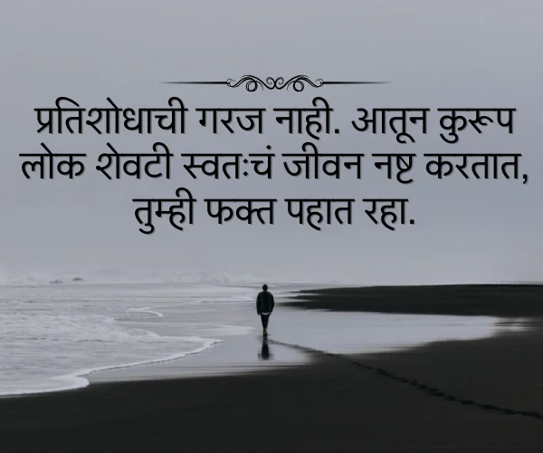 Revenge Karma Quotes in Marathi Revenge Karma Quotes in Marathi