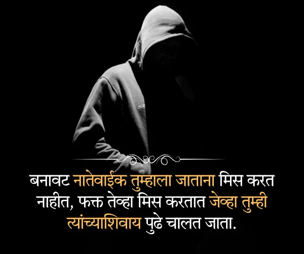 Rishte Fake Relatives Quotes in Marathi Rishte Fake Relatives Quotes in Marathi