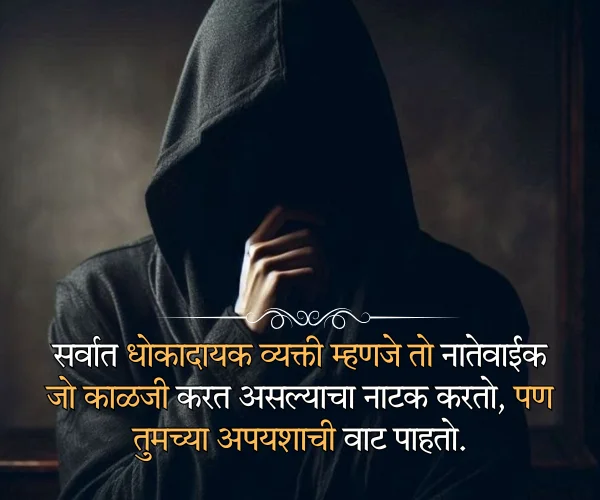 Rishte Fake Relatives Quotes in Marathi Rishte Fake Relatives Quotes in Marathi