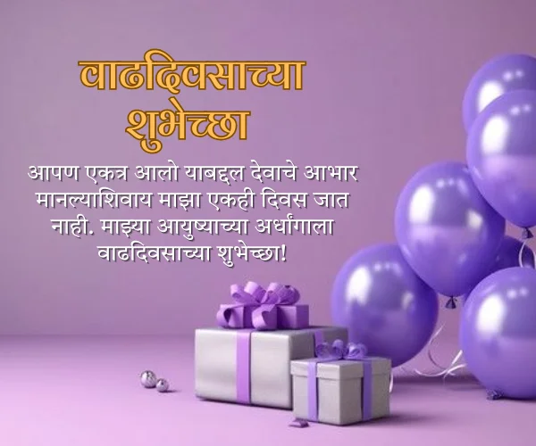 Romantic Birthday Wishes for Husband in Marathi Romantic Birthday Wishes for Husband in Marathi