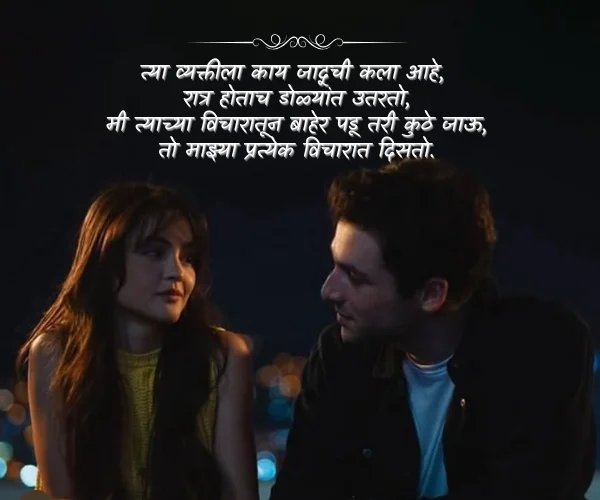 Romantic Love Shayari Marathi Romantic Love Shayari Marathi