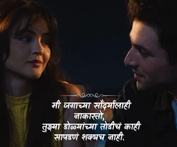 Romantic Love Shayari Marathi Romantic Love Shayari Marathi