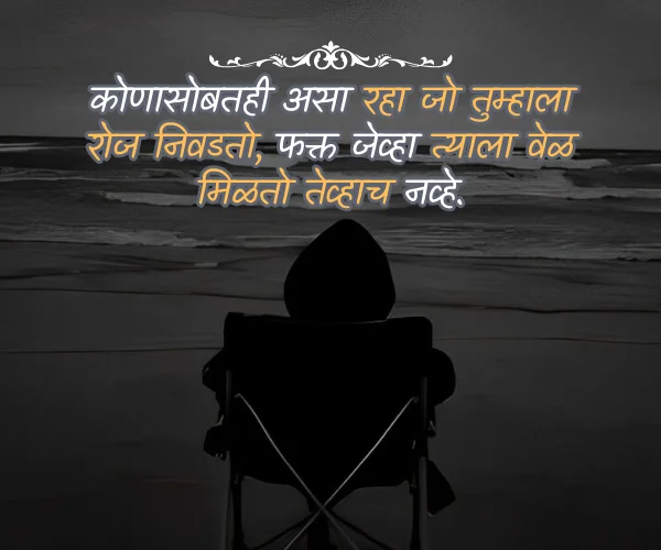 Sad Alone Quotes in Marathi Sad Alone Quotes in Marathi