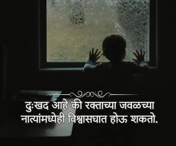 Sad Family Quotes in Marathi Sad Family Quotes in Marathi
