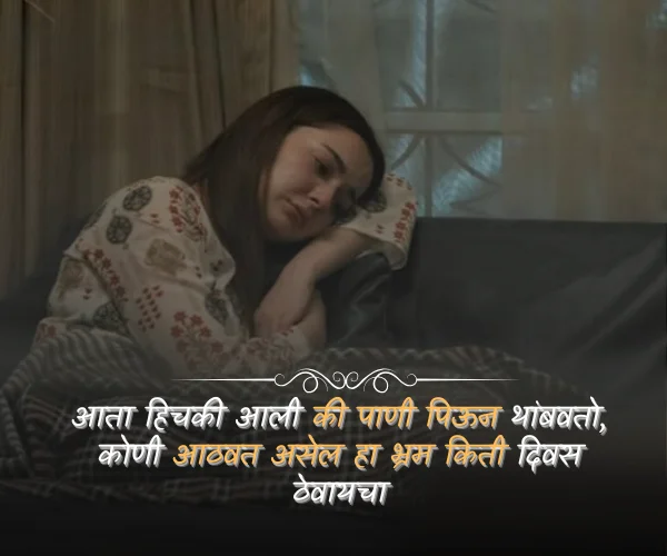 Sad Shayari Marathi Sad Shayari Marathi