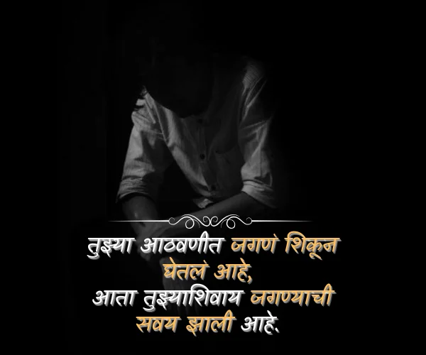 Sad Shayari Marathi Love Sad Shayari Marathi Love