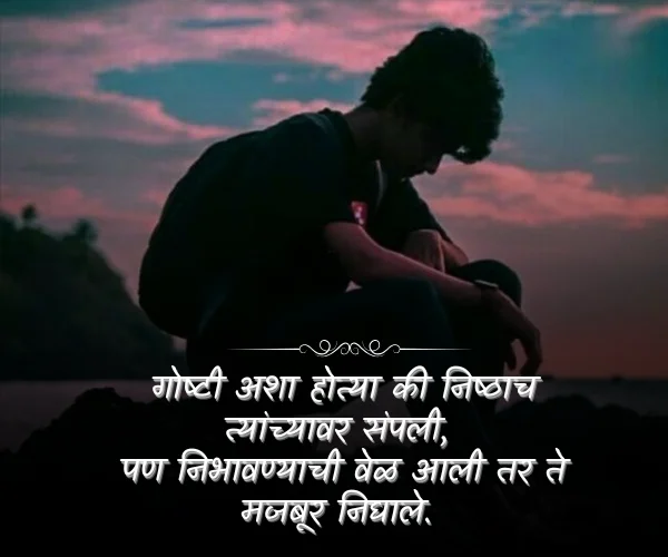 Sad Shayari Marathi Love Sad Shayari Marathi Love