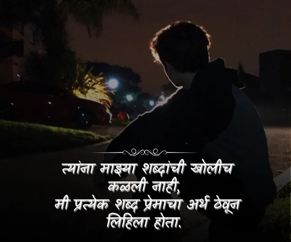 Sad Shayari Marathi Love Sad Shayari Marathi Love