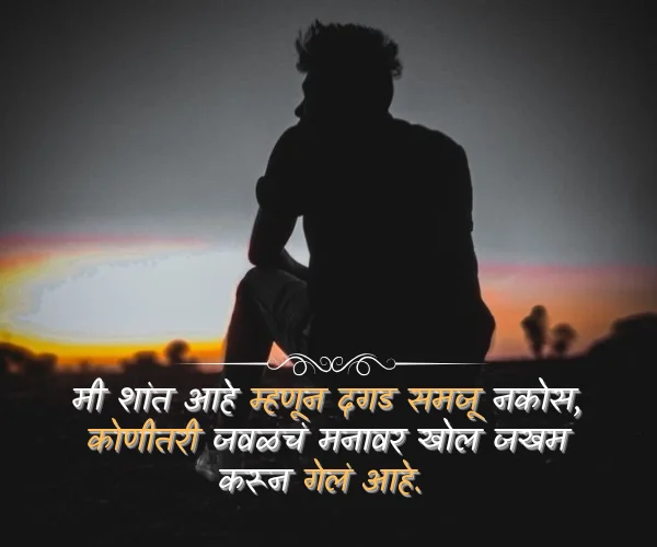 Sad Shayari Marathi Love Sad Shayari Marathi Love
