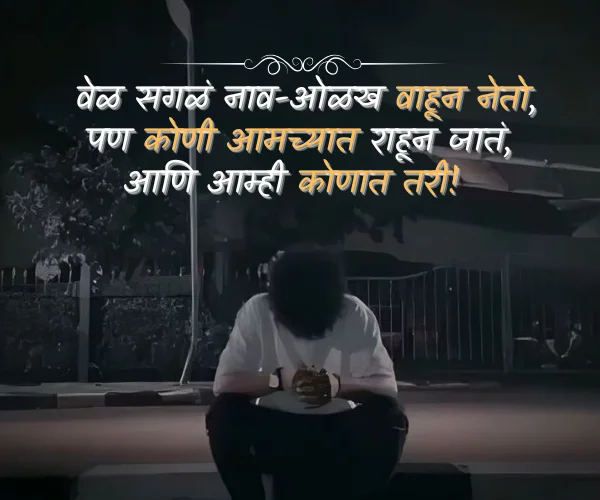 Sad Shayari in Marathi Sad Shayari in Marathi