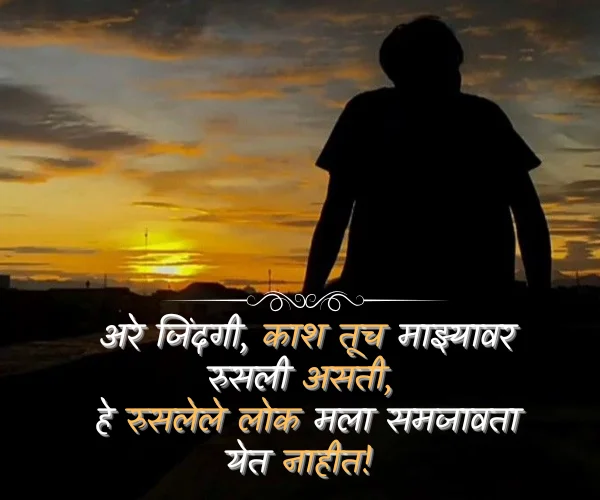 Sad Shayari in Marathi Sad Shayari in Marathi