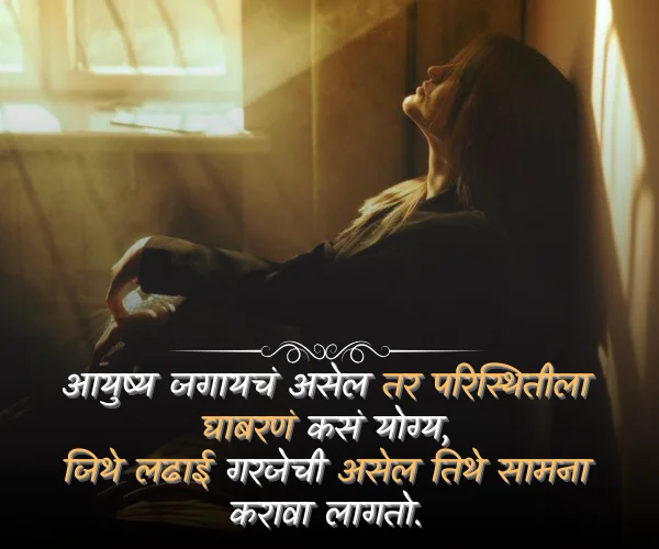 Sad Shayari on Life Marathi Sad Shayari on Life Marathi