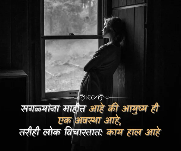 Sad Shayari on Life Marathi Sad Shayari on Life Marathi