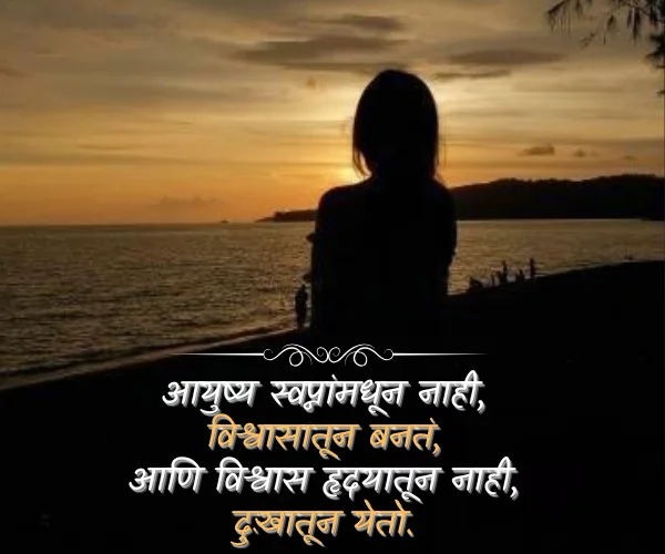 Sad Shayari on Life Marathi Sad Shayari on Life Marathi