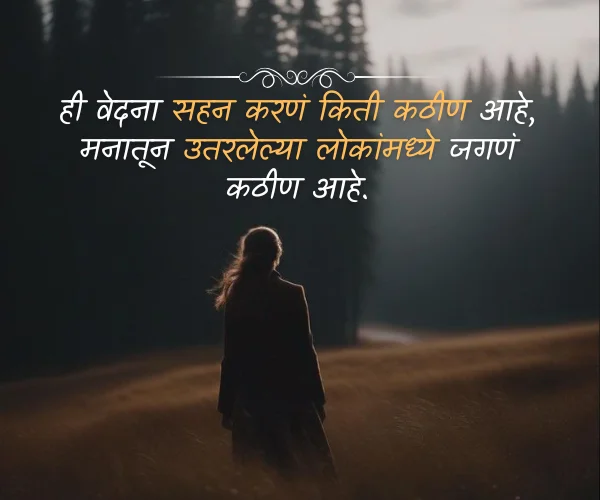 Sad Shayari😭 Life 2 Line Marathi Sad Shayari😭 Life 2 Line Marathi