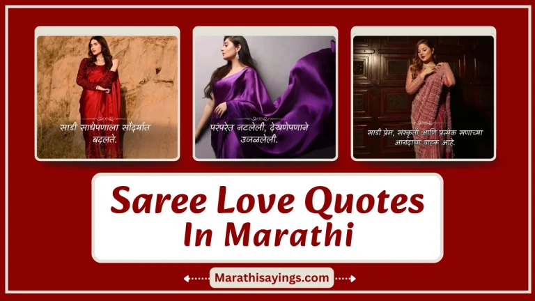 Saree Love Quotes in Marathi