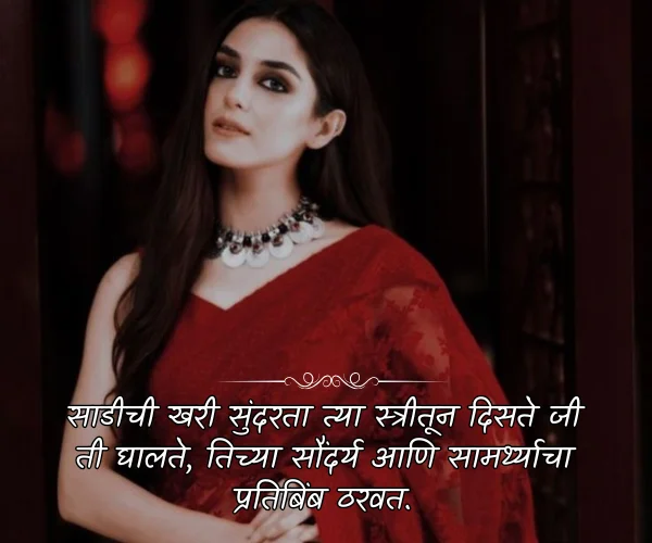 Saree Love Quotes in English Marathi Saree Love Quotes in English Marathi