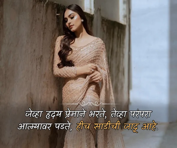 Saree Love Quotes in English Marathi Saree Love Quotes in English Marathi