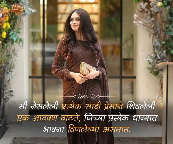 Saree Love Quotes in Marathi Saree Love Quotes in Marathi