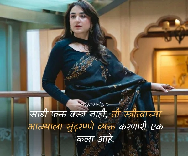Saree Love Quotes in Marathi Saree Love Quotes in Marathi