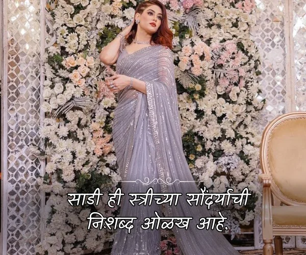 Saree Love Quotes in Marathi for Instagram Saree Love Quotes in Marathi for Instagram